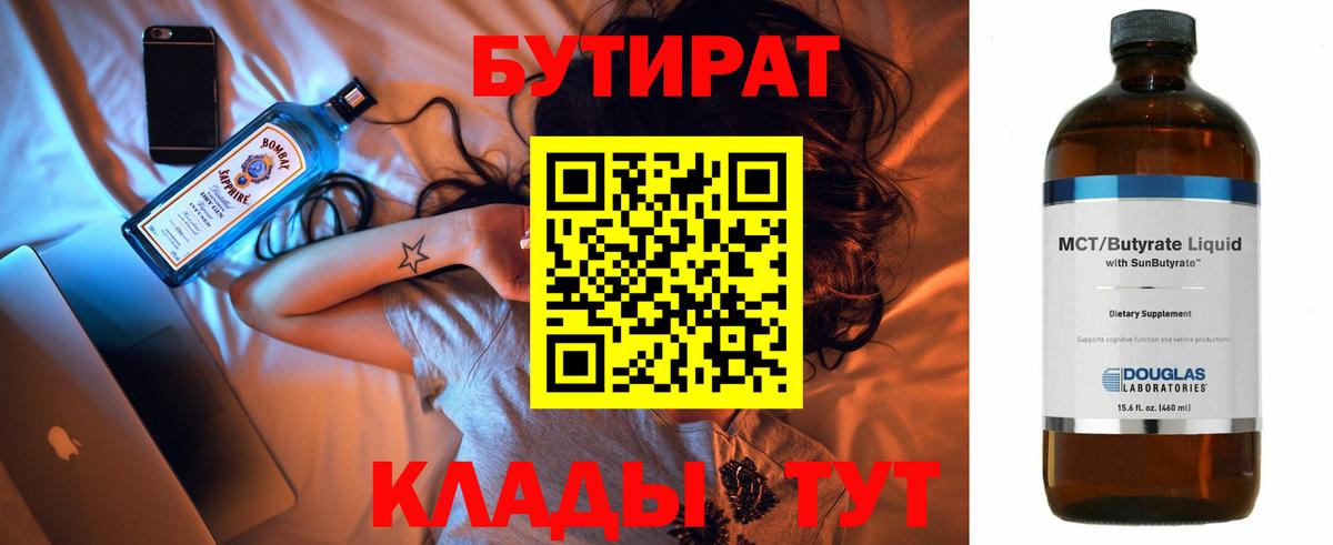 Лесосибирск  БУТИРАТ  Вход с VPN  БУТИРАТ жидкий экстази 