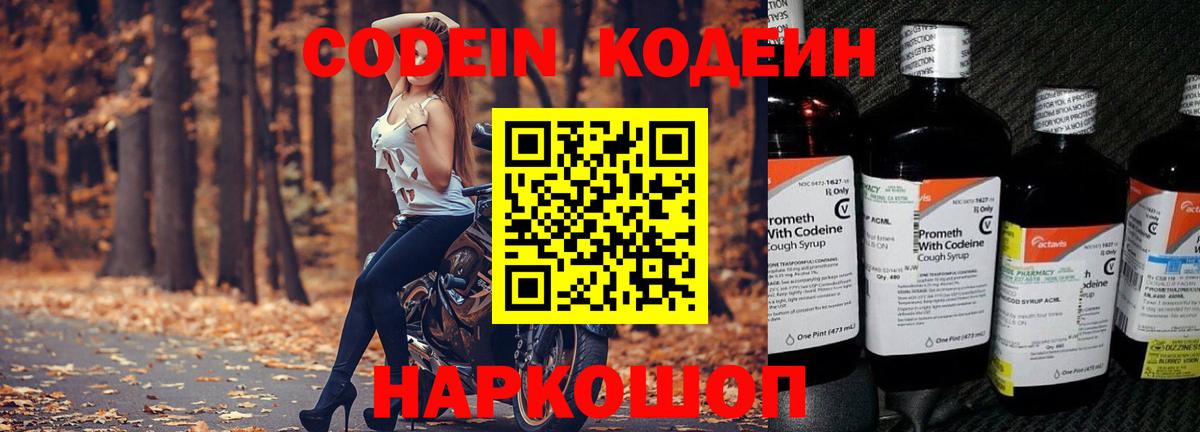 Кодеиновый сироп Lean Purple Drank Лесосибирск