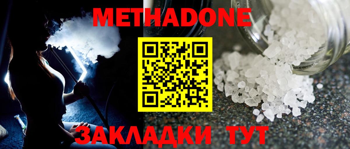 МЕТАДОН methadone Лесосибирск