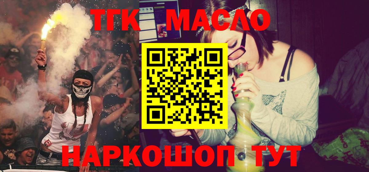 ТГК вейп с тгк Лесосибирск